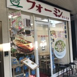 フォーミン - 