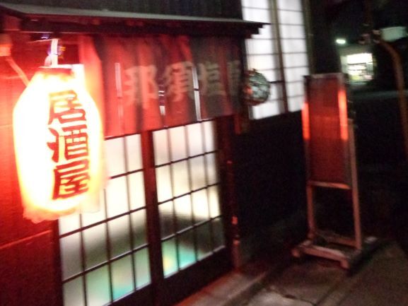 口コミ一覧 那須塩原 那須塩原居酒屋 食べログ 