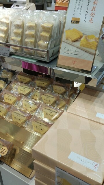 ちいさなバーム ツリー ねんりん家より Jr品川駅店 品川 バームクーヘン 食べログ ちいさなバーム ツリー ねんりん家より Jr品川駅店 品川 バームクーヘン 食べログ
