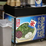おたべ - アイスあります