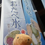 おたべ - 夏だね！