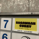 バガワーン カレー - 