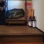 トラットリア イル レガーロ - 