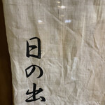 Nihon Ryouri Hinode - 暖簾