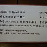 萬御菓子誂處 樫舎 - 萬御菓子誂処 樫舎（奈良）