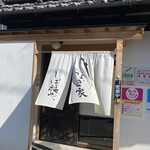 うなぎ家 しば福や - 