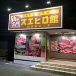 Yakiniku Suehirokan - 外観