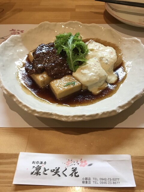 創作酒房 凜と咲く花 朝倉店 甘木 西鉄 居酒屋 食べログ 創作酒房 凜と咲く花 朝倉店 甘木 西鉄 居酒屋 食べログ