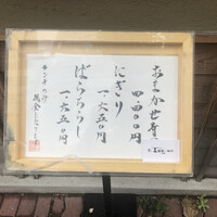 鮨 イシジマ 新富店 - 