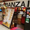 串あげBANZAI - 