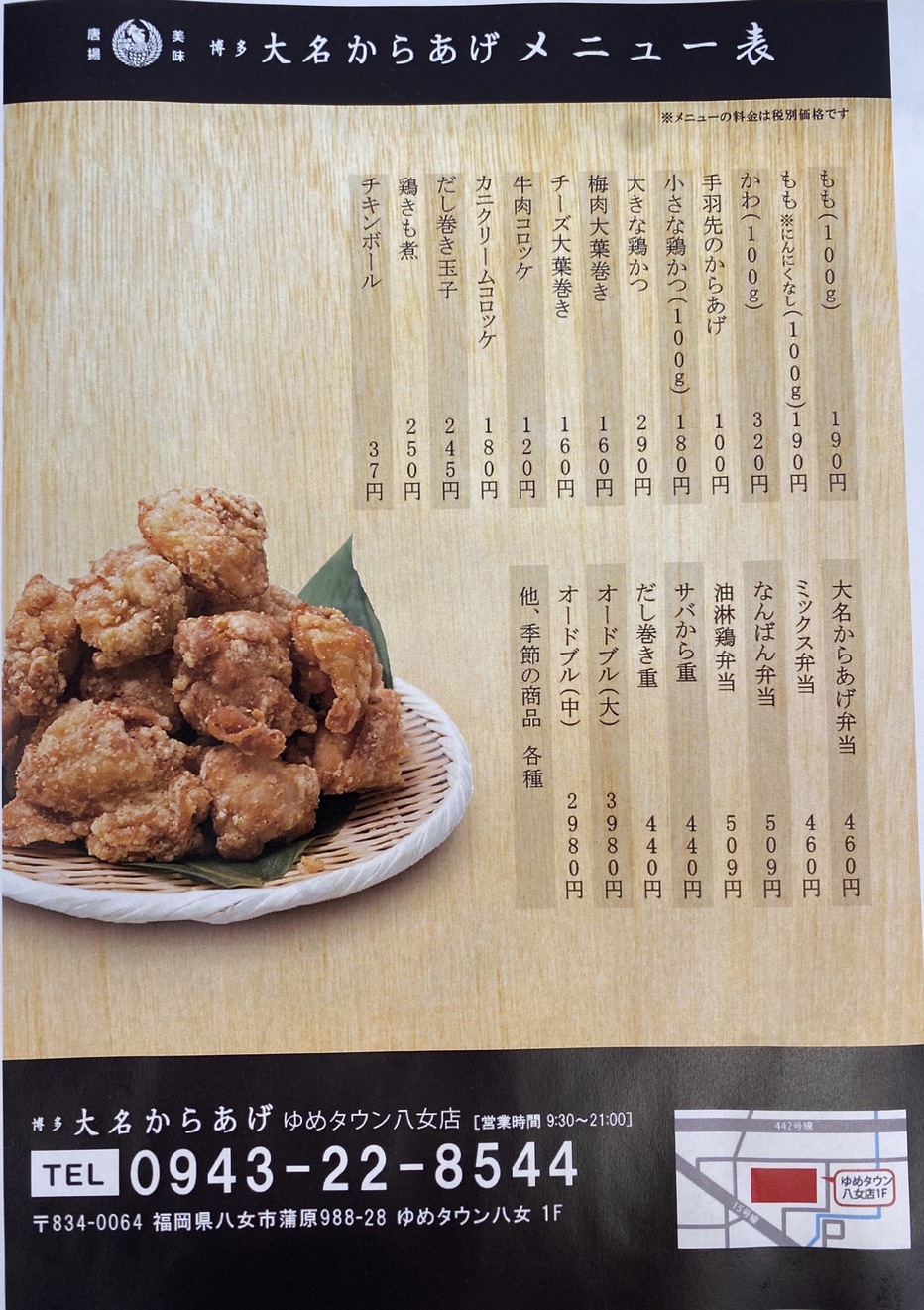 メニュー写真 : 大名からあげ ゆめタウン八女店 - 八女市その他