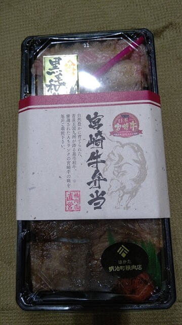 はかた 明治町精肉店 博多 その他 食べログ