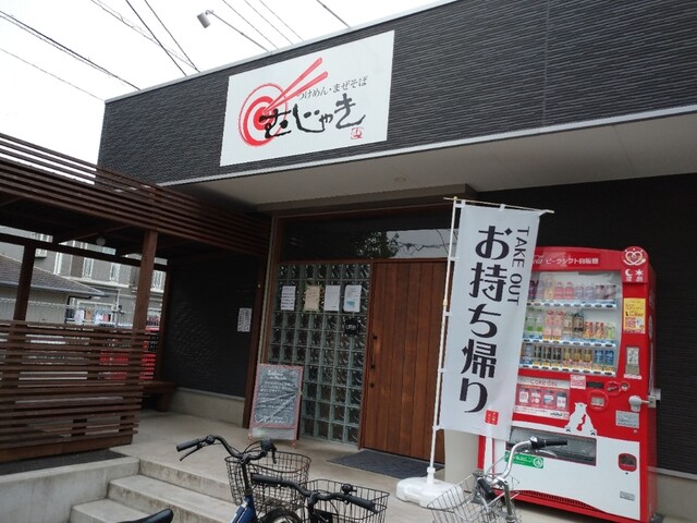 つけめん まぜそば むじゃき つくば ラーメン 食べログ つけめん まぜそば むじゃき つくば ラーメン 食べログ