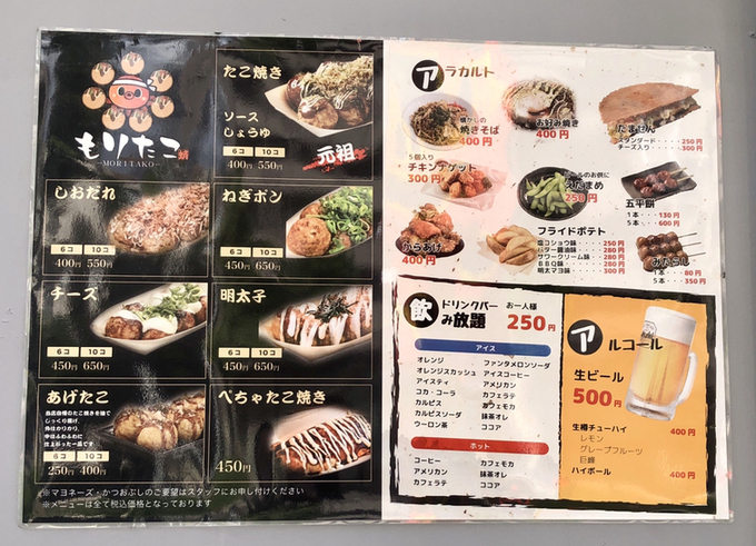 もりたこページ メニュー写真 : 杁中商店街隼人池もりたこ （モリタコ） - いりなか