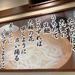 Marugame Seimen - しばらく立って待つハメになったので、いろいろと見る事ができました！