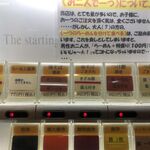 ちばから - 食券機