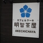 Akechi Chaya - 