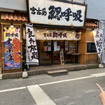 鰓呼吸 - 