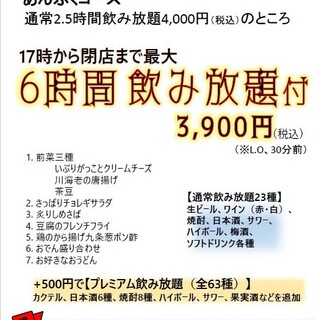 期間限定フェア開催 あんぷくコース 飲み放題込 あんぷく 虎ノ門ヒルズ店 虎ノ門ヒルズ 居酒屋 食べログ
