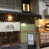 軍ちゃん 高田店