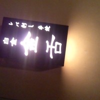 金舌 白金 - 