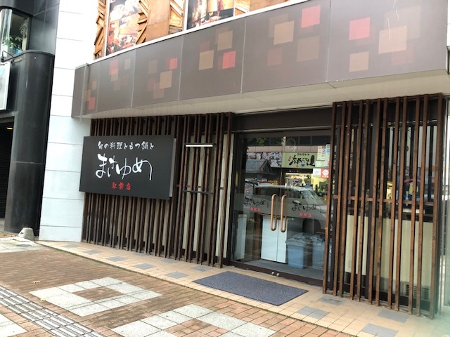 まさゆめ 駅前店 - 帯広（居酒屋）の写真