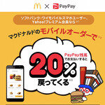 McDonald's - モバコxPayPay20%オフ