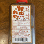 小坂食堂 - 焼肉・ホルモン専門食堂の手作りの味 焼肉のたれ