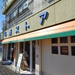 フルーツパーラー タワワ - 