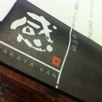 居酒屋 感 - 箸袋