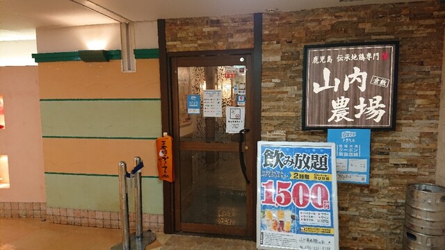 山内農場 倉敷駅前店 倉敷市 居酒屋 ネット予約可 食べログ 山内農場 倉敷駅前店 倉敷市 居酒屋 ネット予約可 食べログ