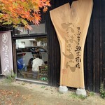 スープカレー奥芝商店 - 