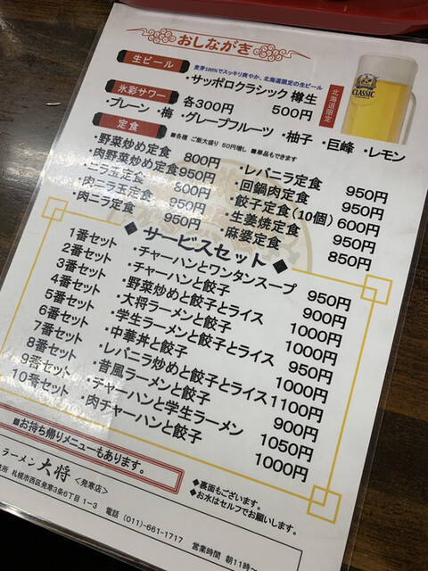 最速 ラーメン大将 メニュー