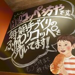 あんバター∞えんバター - 店内の黒板