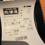 北の味紀行と地酒 北海道 - 