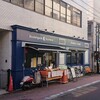 ブーランジェリー ボヌール 梅屋敷店