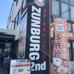 ズンバーグ - 