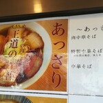 肉中華そばムタヒロ - 王道