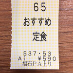 福石パーキングエリア 上り - 食券 (2020/10/26)