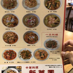 新華園 - メニュー♪