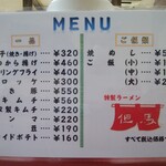 但馬ラーメン春日森店 - メニュー