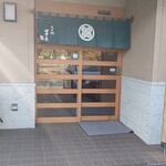 田中屋 - 