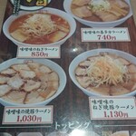 喜多方ラーメン坂内 - 