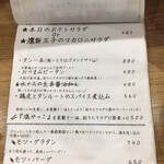 にこみ瞠る - メニュー