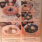 そじ坊 - おそばの定食メニュー