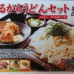 うどん万福 - 