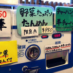 拉麺大公 - 券売機に貼られた限定メニューポップ