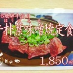 もりのや - 牛朴葉味噌定食