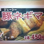 もりのや - 豚ネギマ