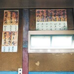 新ちゃん - おしながき